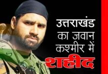 उत्तराखण्ड का एक और जवान जम्मू कश्मीर में आतंकियों से लड़ते हुए शहीद mandeep-singh