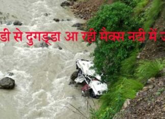 कोटद्वार के निकट डाडामंडी-दुगड्डा मार्ग पर सड़क हादसा, चालक सहित तीन की मौत max-taxi-accident