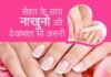 स्वस्थ नाखून स्वस्थ शरीर: करें अपने नाखूनों की देखभाल nail-beauty-tips