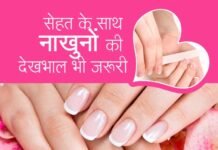 स्वस्थ नाखून स्वस्थ शरीर: करें अपने नाखूनों की देखभाल nail-beauty-tips