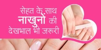 स्वस्थ नाखून स्वस्थ शरीर: करें अपने नाखूनों की देखभाल nail-beauty-tips