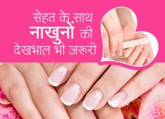 स्वस्थ नाखून स्वस्थ शरीर: करें अपने नाखूनों की देखभाल nail-beauty-tips