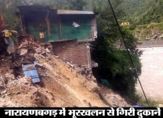 चमोली जिले के नारायणबगड़ बाजार में भूस्खलन से 5 दुकानें भरभरा कर गिरी narayanbaggad-dukane