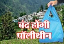 अब उत्तराखण्ड में भी पॉलीथिन पर प्रतिबंध, इस्तेमाल करने पर लगेगा जुर्माना polythene-ban