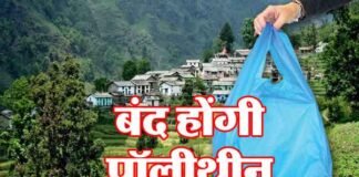 अब उत्तराखण्ड में भी पॉलीथिन पर प्रतिबंध, इस्तेमाल करने पर लगेगा जुर्माना polythene-ban