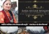 बाबा केदारनाथ पर गढ़वाली भजन “ऊंचा केदार मां भोला बिराज्यां” rachna-semwal