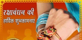 रक्षाबंधन: शुभ घड़ी शुभ दिन बार च आज, रखड़ी कू त्यौहार च आज raksha-bandhan