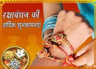 रक्षाबंधन: शुभ घड़ी शुभ दिन बार च आज, रखड़ी कू त्यौहार च आज raksha-bandhan