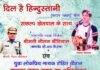 “दिल है हिन्दुस्तानी” फेम संकल्प खेतवाल के सम्मान में रविवार को देहरादून में कार्यक्रम sankalp-khetwal-dehradun