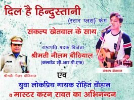“दिल है हिन्दुस्तानी” फेम संकल्प खेतवाल के सम्मान में रविवार को देहरादून में कार्यक्रम sankalp-khetwal-dehradun