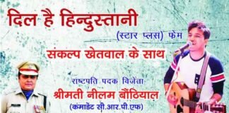“दिल है हिन्दुस्तानी” फेम संकल्प खेतवाल के सम्मान में रविवार को देहरादून में कार्यक्रम sankalp-khetwal-dehradun