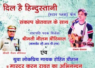 “दिल है हिन्दुस्तानी” फेम संकल्प खेतवाल के सम्मान में रविवार को देहरादून में कार्यक्रम sankalp-khetwal-dehradun