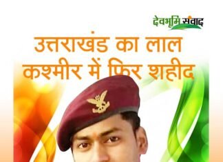 उत्तराखण्ड का एक और लाल देश के लिए शहीद, घर का इकलौता चिराग था shahid-pradeep-rawat