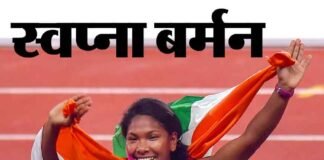 जानिए क्या है हेप्टाथलॉन, जिसमे रिक्शाचालक की बेटी स्वप्ना ने किया देश का सर ऊँचा swapna-barman
