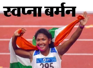 जानिए क्या है हेप्टाथलॉन, जिसमे रिक्शाचालक की बेटी स्वप्ना ने किया देश का सर ऊँचा swapna-barman