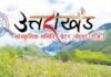 ग्रेटर नोएडा में उत्तराखण्ड को पहचान देती संस्था: “उत्तराखण्ड सांस्कृतिक समिति” uttarakhand-sanskritik-samiti