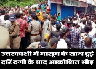 उत्तरकाशी में मासूम से गैंगरेप के बाद हत्या की घटना से तनाव: 5 जिलों में इंटरनेट सेवाएं बंद uttarkashi-gang-rape