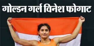 एशियन गेम्स 2018: हॉकी में टीम इंडिया का शानदार आगाज, महिला रेसलर विनेश फोगाट ने रचा इतिहास vignesh-fogat