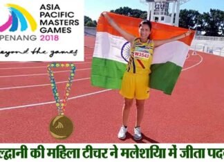 उत्तराखण्ड की शिक्षिका ने एशिया पैसिफिक मास्टर्स गेम्स 2018 में जीता मेडल ASIA-PACIFIC-MASTERS-GAMES