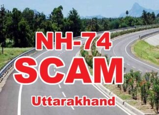 उत्तराखण्ड सरकार की बड़ी कार्रवाई एनएच-74 मुआवजा घोटाले, दो आईएएस समेत 7 प्रशासनिक अधिकारी निलंबित NH-74-scam