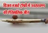 उत्तराखण्ड क्रिकेट टीम की विजय हजारे ट्रॉफी में ऐतिहासिक जीत Vijay-Hazare-Trophy-2018