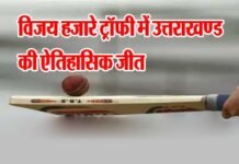 उत्तराखण्ड क्रिकेट टीम की विजय हजारे ट्रॉफी में ऐतिहासिक जीत Vijay-Hazare-Trophy-2018