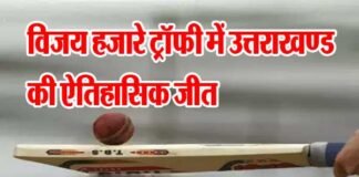 उत्तराखण्ड क्रिकेट टीम की विजय हजारे ट्रॉफी में ऐतिहासिक जीत Vijay-Hazare-Trophy-2018