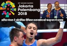 एशियन गेम्स 2018: अमित ने ओलंपिक चैंपियन को हराकर दिलाया गोल्ड,भारत का सर्वश्रेष्ठ प्रदर्शन amit-panghal-asian-games