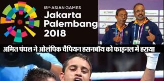 एशियन गेम्स 2018: अमित ने ओलंपिक चैंपियन को हराकर दिलाया गोल्ड,भारत का सर्वश्रेष्ठ प्रदर्शन amit-panghal-asian-games