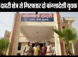 ग्रेटर नोएडा से 2 बांग्लादेशी गिरफ्तार, 8 साल से बिना वीजा के रह रहे थे Bangladeshi