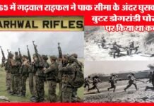 आज ही के दिन आठवीं गढ़वाल राइफल्स के जवानों ने 1965 के युद्ध में दिखाया था अदम्य साहस butuk-dograni-post