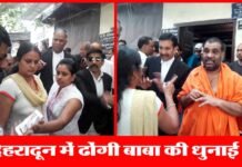 देहरादून कचहरी परिसर में ढोंगी बाबा की धुनाई, 51 हजार में बेचने जा रहा था युवती को dhongi-baba-dehradun