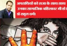 महिलाओं के खिलाफ हिंसा तथा बलात्कार की घटनायें समाज के लिए चिन्ता का विषय dr.-rahul-verma-mahila-unna