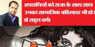 महिलाओं के खिलाफ हिंसा तथा बलात्कार की घटनायें समाज के लिए चिन्ता का विषय dr.-rahul-verma-mahila-unna