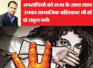 महिलाओं के खिलाफ हिंसा तथा बलात्कार की घटनायें समाज के लिए चिन्ता का विषय dr.-rahul-verma-mahila-unna