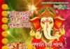 गणेश जी का जन्मोत्सव “गणेश चतुर्थी” कल से ganesh-chaturthi