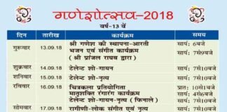 ग्रेटर नोएडा के सिटी पार्क में गणेशोत्सव 2018 पर विशेष कार्यक्रम ganeshotsav-2018
