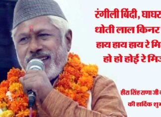 राणा जी के जन्मदिन पर विशेष: जब तक शरीर में प्राण हैं तब तक गाता रहूंगा- हीरा सिंह राणा hira-singh-rana