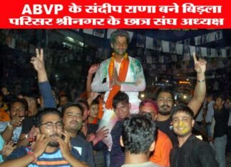 संदीप राणा बने गढ़वाल विश्वविद्यालय श्रीनगर के छात्र संघ अध्यक्ष, राम प्रकाश सचिव hnb-gahwal-university-srinagar