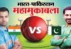 भारत और पाकिस्तान के बीच एशिया कप 2018 का महामुकाबला आज शाम, जानें किसका पलड़ा है भारी india-pakishtan-match