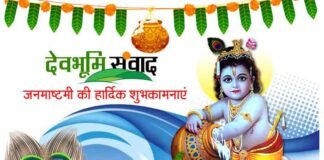 जानें कब है श्रीकृष्ण जन्माष्टमी 2 सितम्बर या 3 सितम्बर को? janmashtmi