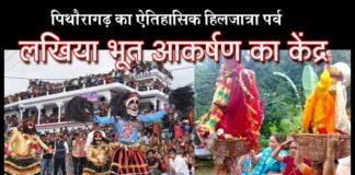 पिथौरागढ़ में एक भूत ऐसा भी जो लोगों को देता है आशीर्वाद lakhiya-bhoot