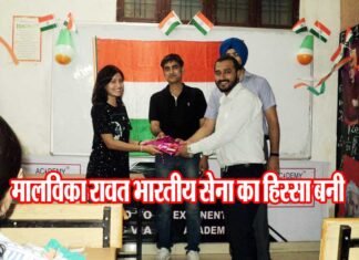 उत्तराखण्ड की जांबाज बेटी बनी भारतीय सेना मे अधिकारी malvika-rawat
