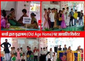 रामाज्ञा स्कूल में “ग्रैंड पेरेंट्स डे” पर बच्चों द्वारा दिल को छूने वाली प्रस्तुति ramagya-school-greater noida