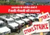 गढ़वाल एवं कुमाऊं मंडल में 27 सितंबर से टैक्सियों का चक्का जाम taxi-maxi-strike-in-uttarakhand