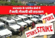 गढ़वाल एवं कुमाऊं मंडल में 27 सितंबर से टैक्सियों का चक्का जाम taxi-maxi-strike-in-uttarakhand