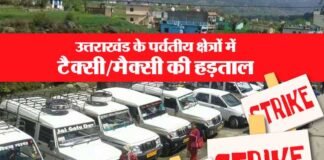 गढ़वाल एवं कुमाऊं मंडल में 27 सितंबर से टैक्सियों का चक्का जाम taxi-maxi-strike-in-uttarakhand