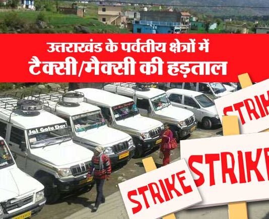 गढ़वाल एवं कुमाऊं मंडल में 27 सितंबर से टैक्सियों का चक्का जाम taxi-maxi-strike-in-uttarakhand