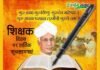 शिक्षक दिवस: स्वस्थ समाज के निर्माण में शिक्षकों का अहम योगदान teachers-day