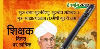 शिक्षक दिवस: स्वस्थ समाज के निर्माण में शिक्षकों का अहम योगदान teachers-day